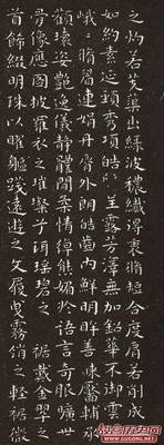 祝允明小楷《洛神赋》