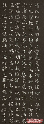 祝允明小楷《洛神赋》