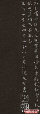 祝允明小楷《洛神赋》