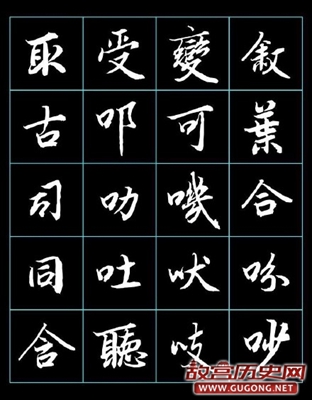 唐代大书法家陆柬之书法欣赏