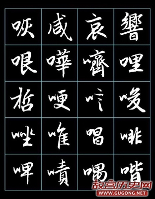 唐代大书法家陆柬之书法欣赏