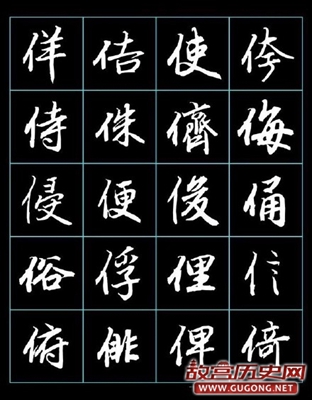 唐代大书法家陆柬之书法欣赏