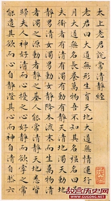 文徵明小楷精品《太上老君说常清净经》