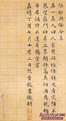 文徵明小楷精品《太上老君说常清净经》