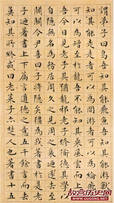 文徵明小楷精品《太上老君说常清净经》