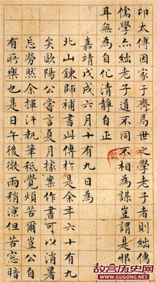 文徵明小楷精品《太上老君说常清净经》