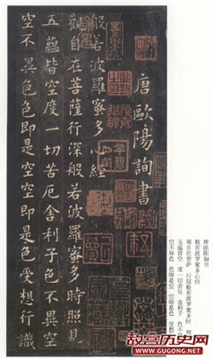 唐代欧阳询小楷《般若波罗蜜多心经》