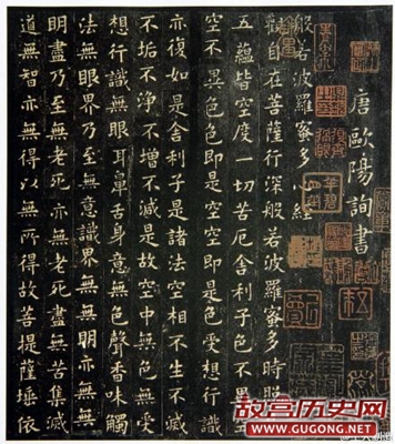 唐代欧阳询小楷《般若波罗蜜多心经》