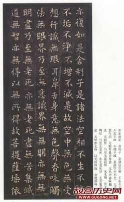 唐代欧阳询小楷《般若波罗蜜多心经》