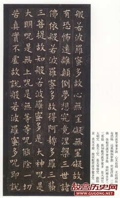 唐代欧阳询小楷《般若波罗蜜多心经》