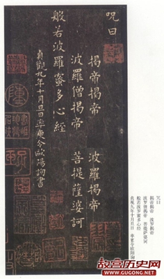 唐代欧阳询小楷《般若波罗蜜多心经》