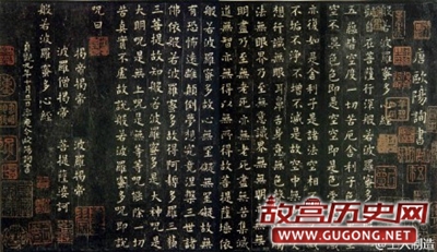 唐代欧阳询小楷《般若波罗蜜多心经》