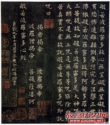 唐代欧阳询小楷《般若波罗蜜多心经》