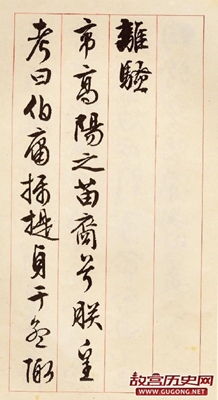 文徵明行草《离骚经》