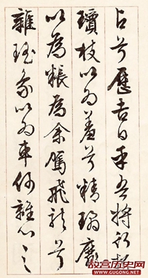 文徵明行草《离骚经》