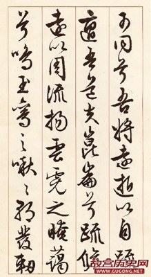 文徵明行草《离骚经》