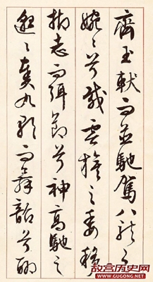 文徵明行草《离骚经》