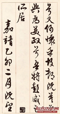 文徵明行草《离骚经》