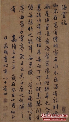 明代文徵明书法《陋室铭》