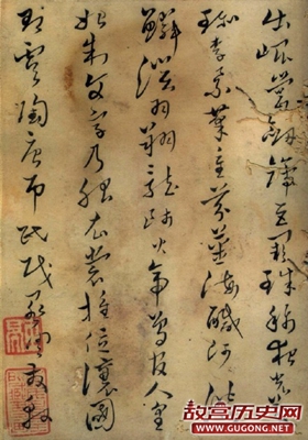 明代黄道周《草书千字文》