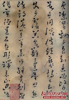 明代黄道周《草书千字文》