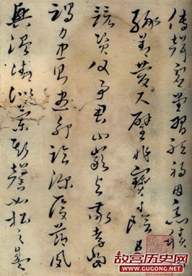 明代黄道周《草书千字文》