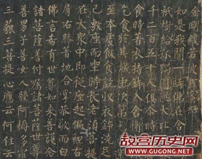 唐代柳公权楷书作品《金刚经》