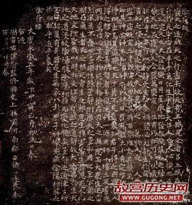 褚遂良《小字阴符经》