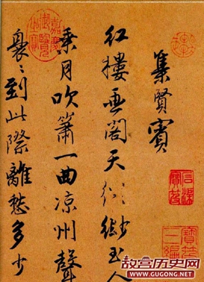 唐寅行书《集贤宾》欣赏