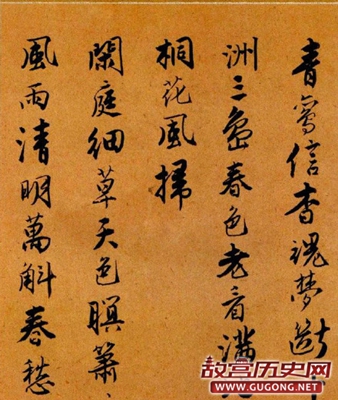 唐寅行书《集贤宾》欣赏