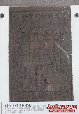 明官方曾发行世界面积最大纸币大明宝钞