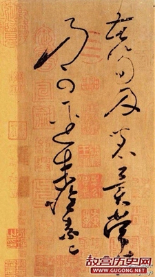 唐代怀素《苦笋帖》