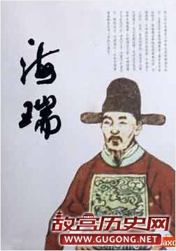 明朝大清官海瑞的另一面