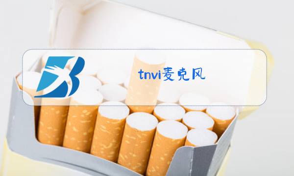 tnvi麦克风图片