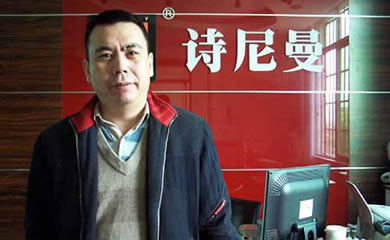 辛福民(广州诗尼曼家居股份有限公司怎么样?)