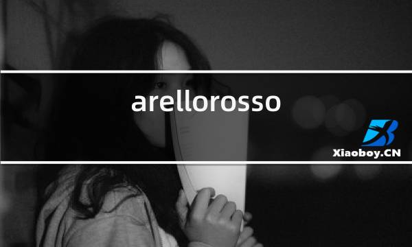 arellorosso红酒图片
