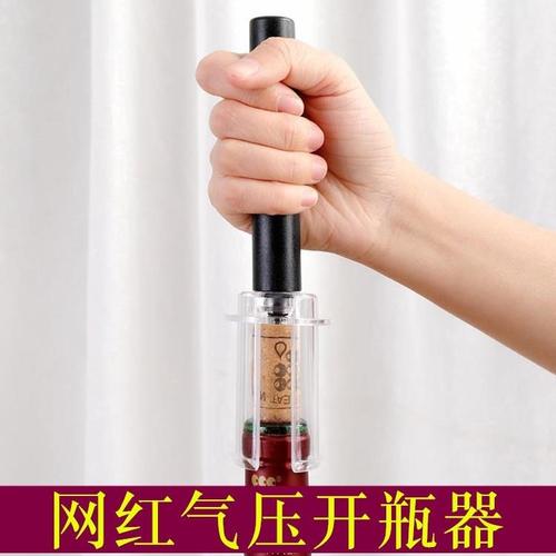 按压式红酒开瓶器