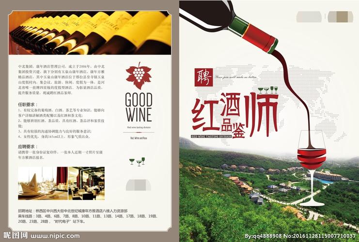 广州红酒讲师招聘