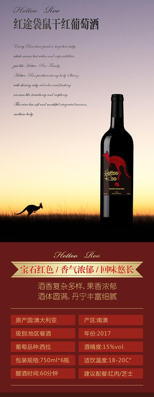 澳洲红袋鼠干红葡萄酒