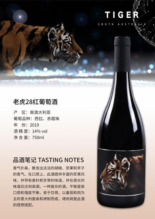 澳洲虎红酒怎么样