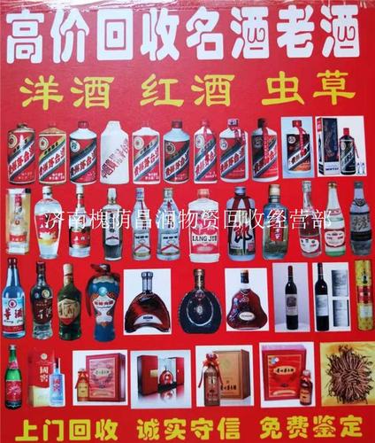 北京收红酒电话