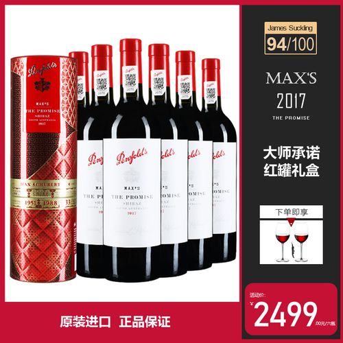 奔富386红酒价格2017价格