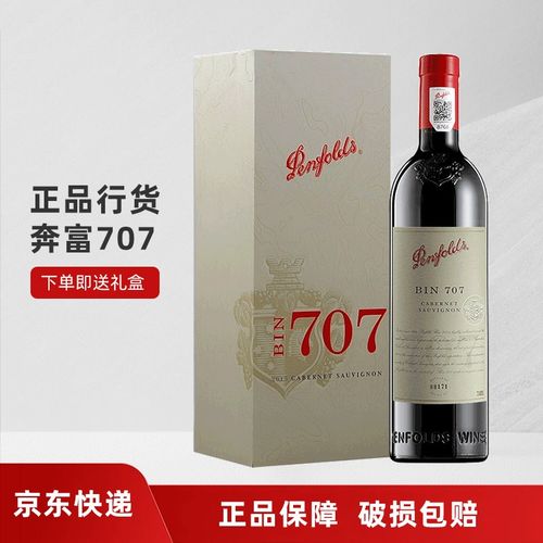 奔富707红酒价格2017年