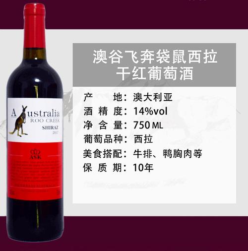 袋鼠干红葡萄酒图片