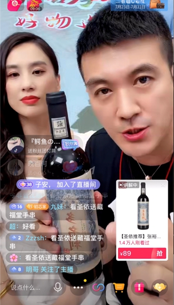 抖音红酒直播