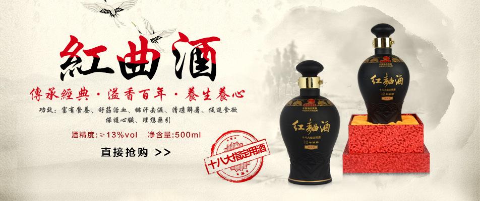 福建红曲酒品牌