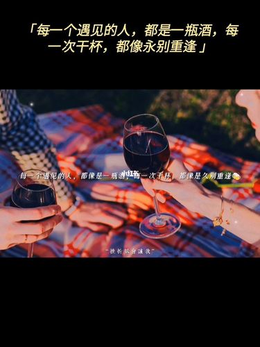 红酒产品背景文案