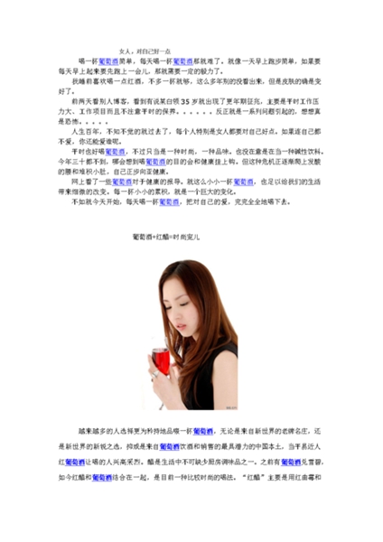 红酒的保健作用软文