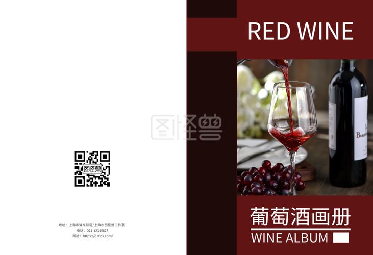 红酒封面设计