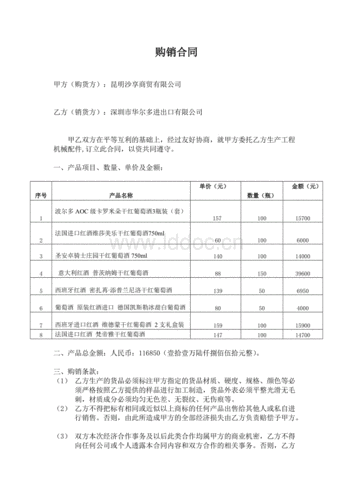 红酒购买合同范本